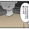 悲しみに暮れる夫に産後の妻からありえない一言！こんな時にも自分優先？｜みんな私に配慮して