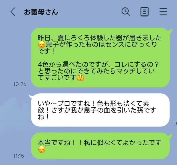 「さすが息子の血」息子をほめるときの義母の発言にモヤモヤ「返信に爆笑ｗ」「うちの義母も」
