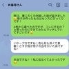 「さすが息子の血」息子をほめるときの義母の発言にモヤモヤ「返信に爆笑ｗ」「うちの義母も」