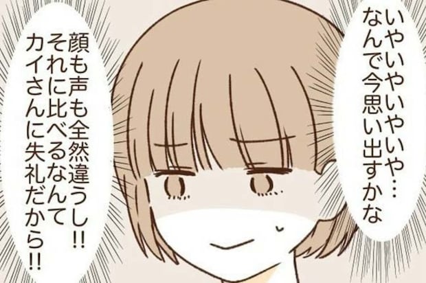 3回目のアポで【図星】→好みの男性なのにデートに集中できなかった理由｜波ある二人が結婚するまで