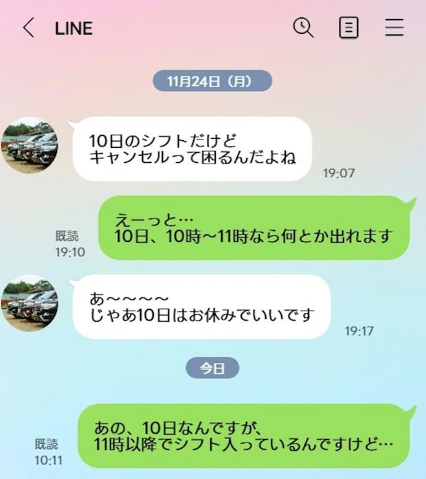 休みたいと伝えた日にシフトが入っている!?→店長に言う?「一言聞く」「私なら言わない」