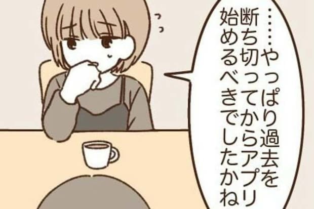 「お互い過去の恋人に未練」3回目のデートでお互いの過去の話を聞く｜波ある二人が結婚するまで