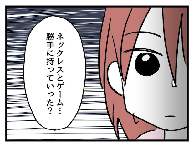 「勝手に持って行った?」同級生の母親から早速核心を突く質問|タダより安いものはない!