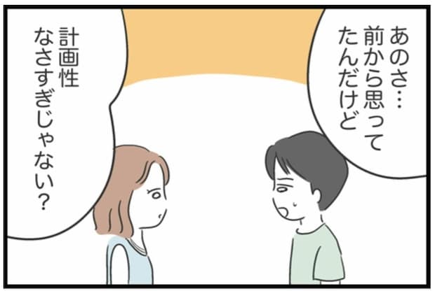 「計画性なさすぎ」誕生日サプライズをめぐり彼氏と言い争いに|借りたものを返さない友人の話