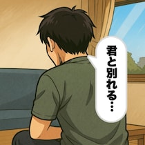 「不倫相手と私たち家族、どっちと別れるの？」残酷な夫の答えと妻の葛藤｜夫が保育園の先生と不倫していた話