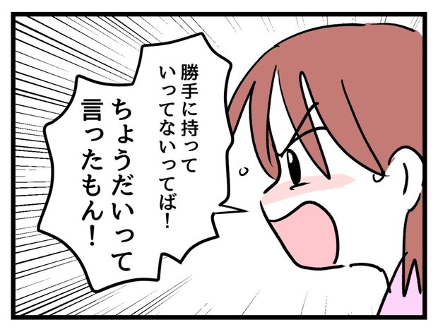 「ちょうだいって言った!」ダメとは言われていないと娘は反論|タダより安いものはない!