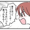 「ちょうだいって言った！」ダメとは言われていないと娘は反論｜タダより安いものはない！