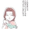 「もうやめようかな」母乳拒否のわが子に悩んだ母が、ミルクを使うことを決めた瞬間