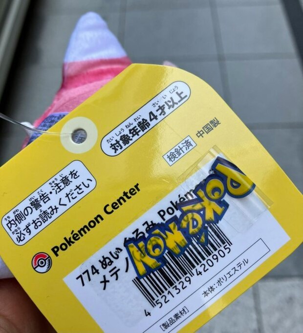 ポケモンセンターでレジ袋を断ったら→テンション上がる【ひとこと神対応】に「いい響き」「ナイス」