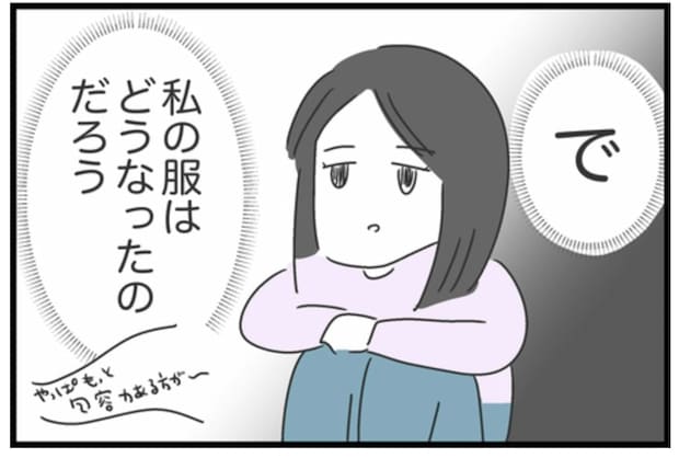 フラれた友人に貸した服→所在を友人に聞いた結果｜借りたものを返さない友人の話