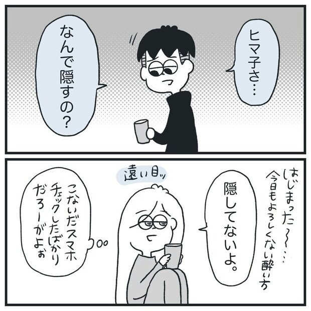 スマホチェック彼氏の【疑う理由】に「思考止めんな?」彼女の複雑な心境|彼女のスマホが見たい彼氏の話