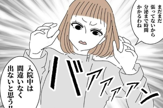 母乳出ない産婦に「入院中は間違いなく出ない」→はっきり言った助産師の言葉に【救われた話】
