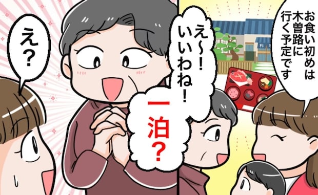 お食い初めをする店を伝えたら→「いいねー!一泊?」天然すぎる義母とのエピソードに「うちの義父も…」