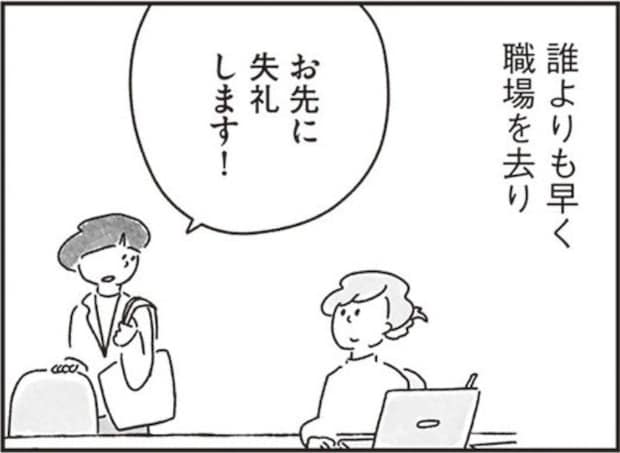勤続11年目ワーママ→職場に残る仲間を横目に「一番に退勤」向かう先には|33歳という日々