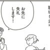 勤続11年目ワーママ→職場に残る仲間を横目に「一番に退勤」向かう先には｜33歳という日々