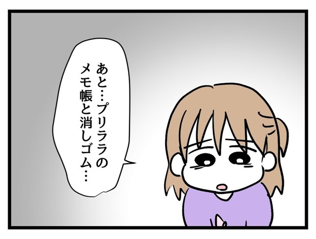 「あと…」ネックレスとゲームソフト以外にも盗られたもの｜タダより安いものはない！
