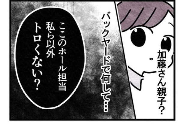 初バイトを【3か月で退職決意】→お局様と娘がタッグを組んだ“新人イジメ”がひどい