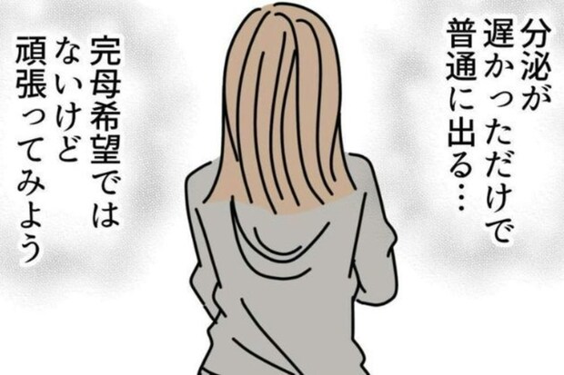 母乳育児に成功したはずが「2日後に授乳を断念」→メンタル崩壊した理由
