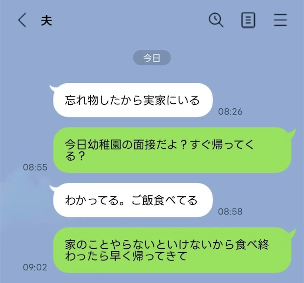大事な用がある日に「忘れ物した」→実家に逃げる夫…相談に混乱の声「何ですかそれ」「行動が謎すぎ」