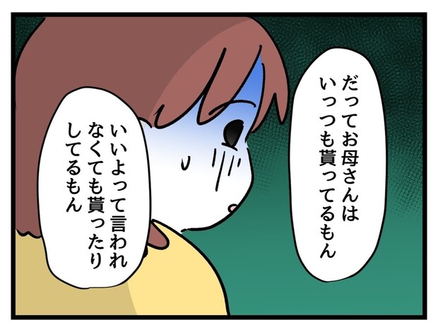 「お母さんもいつももらってる」娘から見た自分の姿に絶句|タダより安いものはない!