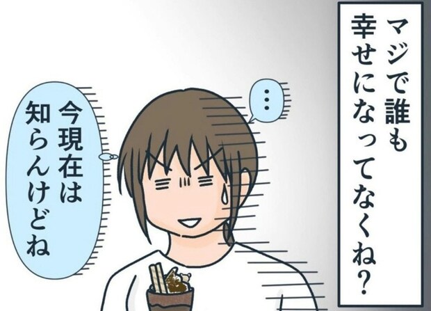 怪しいビジネスに誘った友人4人との関係は？悲しい展開に｜マルチで友人とお金を失いかけた話