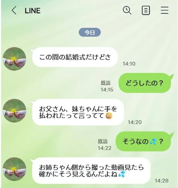 バージンロードの終わりで“手を振り払った新婦”→父と妹の確執を不安視する姉に「放っておいてあげて」