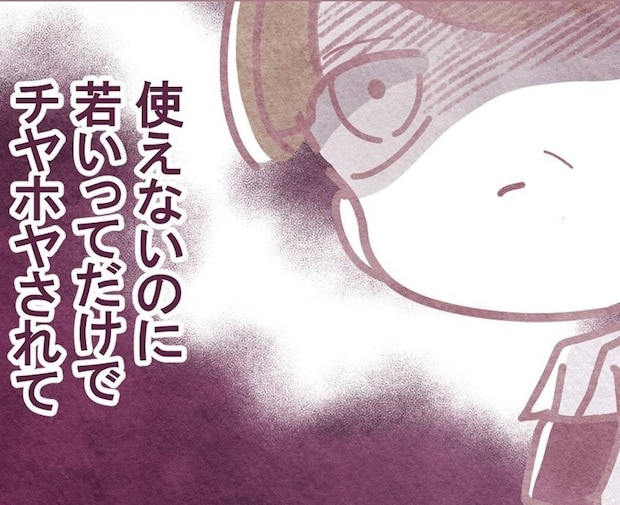 「使えないのに若いだけでチヤホヤされて…」他人の粗が気になるようになり疎ましさが止まらない｜お局親子との奮闘記