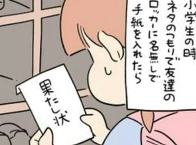 小学生がイタズラで下駄箱に“果たし状”入れた結果→純粋すぎるオチに1.3万いいね「眼鏡の子が…」
