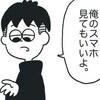 「信頼したい」は免罪符？→スマホを見せるよう迫る彼氏が隠し持つ【卑屈な本音】