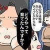 私が悪者？キャバクラ・借金夫の愚痴を言ったら→義母が激怒「早く離婚しろ」と言われたワケ
