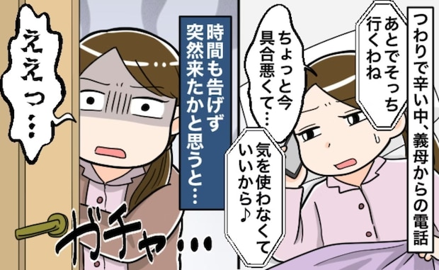 看護師の義母が「超非常識行動」→つわり中の【親族一同で突撃訪問】のヤバい状況