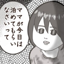 小1息子に新しくできた友達の親はネグレクト…？夜7時の突然の訪問に戸惑う｜常識知らずな親子