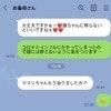 ママが感染症で地獄の中→義母から【ハート連発メッセージ】でイラッ！「治るまで無視！」