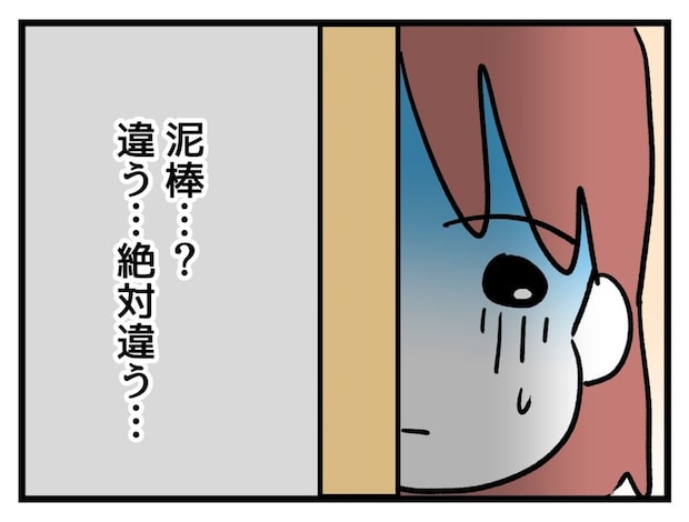 「泥棒…?」せこケチママだけは娘のおこないに向き合えず｜タダより安いものはない！