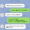 「子ども連れてきて」は社交辞令？→子なし友人のランチ店提案に複雑「想像は難しい」「今回は子なしでも」
