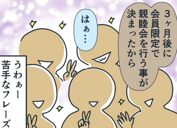 「3か月後に親睦会」詐欺話を信じた結果、受けた誘い|マルチで友人とお金を失いかけた話