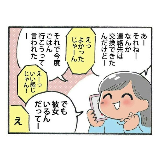 「彼女いるけど大丈夫」推しに誘われ揺れる恋心。友人の痛烈な一撃で現実に