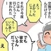 「彼女いるけど大丈夫」推しに誘われ揺れる恋心。友人の痛烈な一撃で現実に