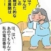 "憧れの職場の彼"が電話番号を入手した、「コンプラ完全無視」の手口にドン引き