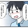 「それはせこいケチ！」生活の知恵だという妻の主張を一刀両断｜タダより安いものはない！