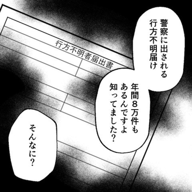 年間8万人が行方不明に…「交換殺人」に同意した妻を待つ、戦慄の「誤算」