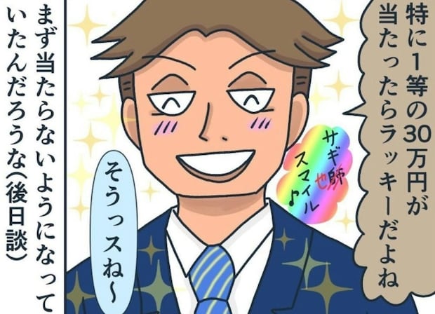 ハズレなしのくじで期待を持たせる説明役|マルチで友人とお金を失いかけた話