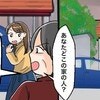新築入居前にご近所トラブルで後悔…→【20分間の路駐】が隣人の逆鱗に触れたワケ