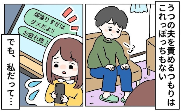 うつ病の夫を支える妻「正直、とてもきつい」→誰にも言えない本音を隠す【つらい日常】