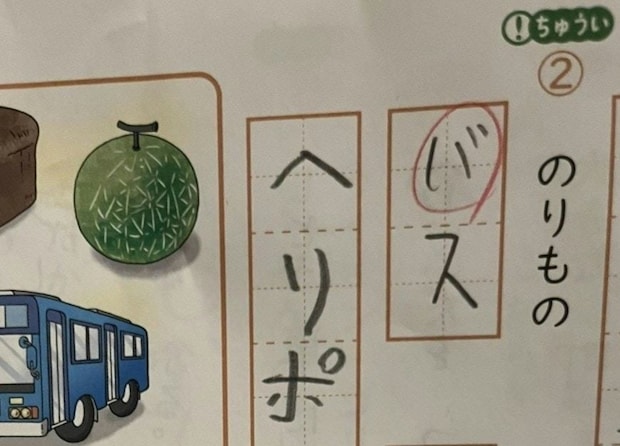 小2まで残った【言い間違い】→かわいいテスト回答に1万いいね「まだ放っておこう」「花丸」