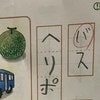小2まで残った【言い間違い】→かわいいテスト回答に1万いいね「まだ放っておこう」「花丸」