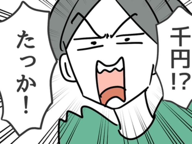 ランチ1000円で「たっか！」→ファミレスレベルで“もったいない”というママ友と価値観が合わない