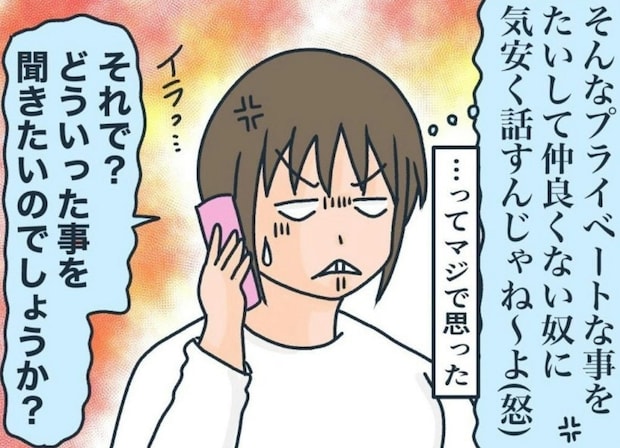 プライベートを勝手に話す友人にモヤッ！何もかもバラさないで｜マルチで友人とお金を失いかけた話