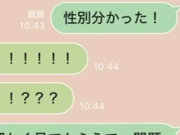 赤ちゃんの性別判明で「えっっっっっ」→夫の爆アゲ返信に3万いいね「絶対楽しいアカホン」「ほっこり」