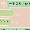 赤ちゃんの性別判明で「えっっっっっ」→夫の爆アゲ返信に3万いいね「絶対楽しいアカホン」「ほっこり」
